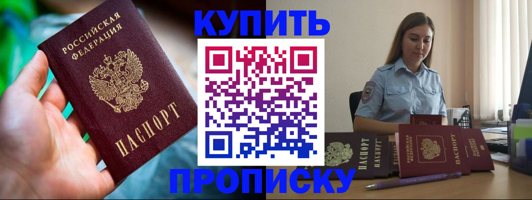 прописка законно в Саранске