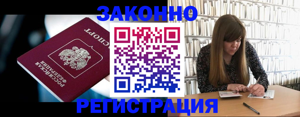 прописка для военкомата в Саранске