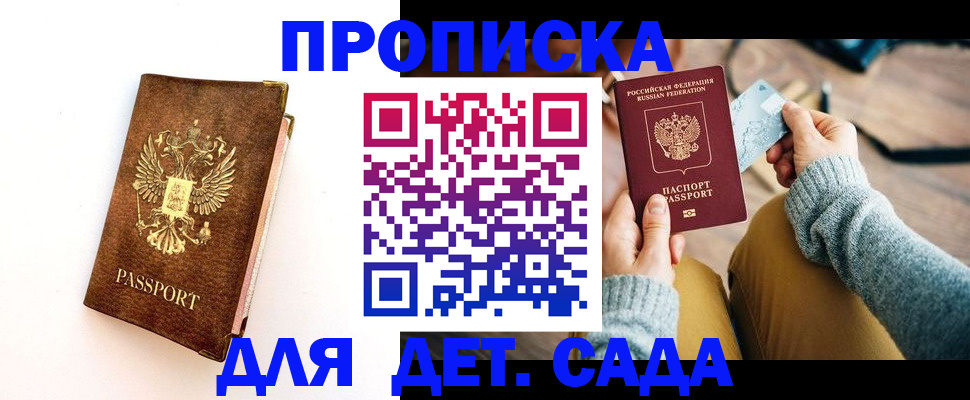 прописка в квартире в Саранске
