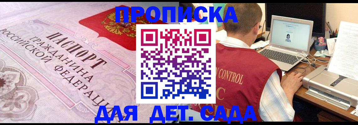прописка в Саранске