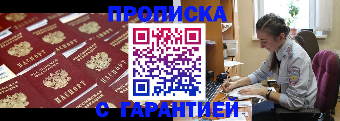 прописка ребенка в Саранске